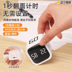 Suning Flip Cube Timer Student Self-Discipline Alarm Clock Timer Manager Silent Charging Clock 2872Z