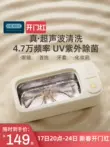 OIDIRE siêu âm máy làm sạch kính máy giặt dụng cụ gia đình trang sức niềng răng máy làm sạch máy làm sạch 3156