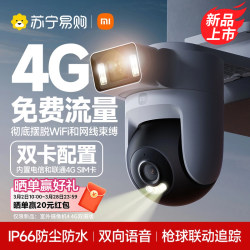Xiaomi's New Outdoor Camera 4g Dual-Camera Version Mobile Phone Remote Night Vision Home Monitor Without Blind Spots 1212