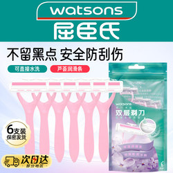 Watsons Women's Double-Layer Lightweight Razor 6-Pack, Special for Women, Armpit Hair Removal Tool, Removes Leg Hair and Underarm Hair 1802