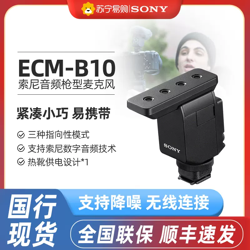 Sony/索尼ECM-B10 枪型微单麦克风紧凑小巧支持数字音频收音431-Taobao