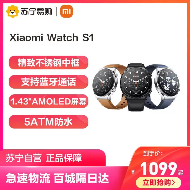 【新品现货】小米Xiaomi Watch S1智能手表蓝宝石玻璃镜面不锈钢中框智能运动商务计步蓝牙通话健康检测手环-Taobao