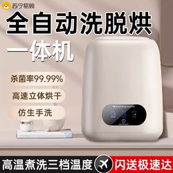 Underwear and Socks Washing Machine, Fully Automatic, Small Mini, Dedicated for Underwear and Socks, Wash and Spin Dry in One, 696