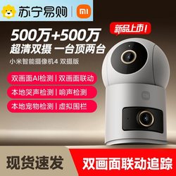 Xiaomi Smart Camera 4 Dual Camera 360 Panoramic Indoor Home Surveillance Remote Network Camera J3631