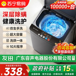 [National Subsidy] Suning Small Automatic Washing Machine for Home Use, Large Capacity, Spin-Dry Combo, Youtian 1460