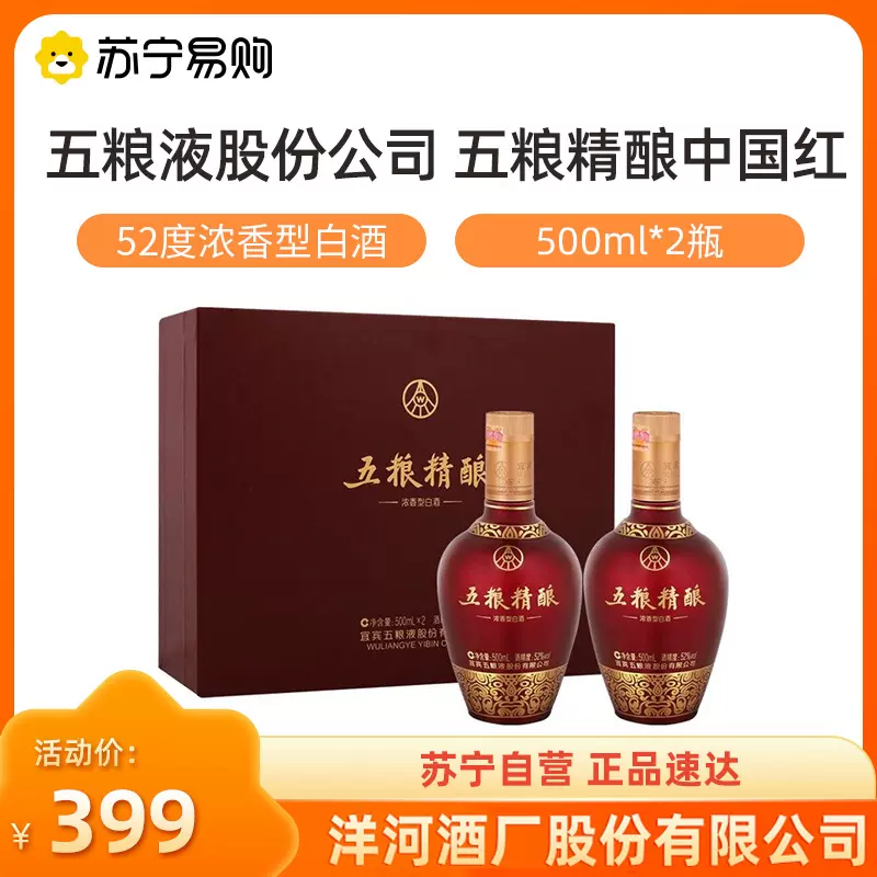 中国古酒五粮液白酒500ml 最終値下げdev.detex.com