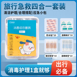 Essential Items for Short Trips: Disposable Travel Supplies for Children, Summer Disinfection and Emergency First Aid Kit, Four Pieces 889