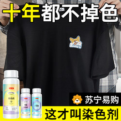 Flagship Store Genuine Dye Agent Clothing Dye Black Non-Fading Pants Repair Restoration Fade Restoration Agent 2191