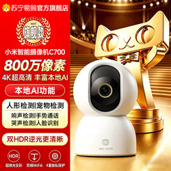 Xiaomi Smart Camera C700 Home Monitoring Mobile Phone Remote Wireless Network 360 Panoramic Camera 1212