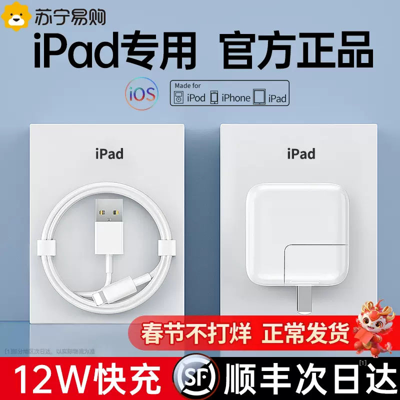 顺丰】【官方正品】ipad充电器头mini5/Air/2/3/4/6/8适用苹果9平板