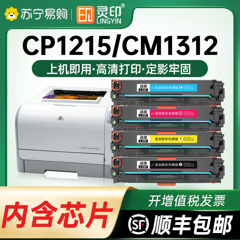 HP M251N  īƮ  HP CM1312 200  131A CP1215 125A Ŀ īƮ CF210A CB540A  M276N | NW CANON CRG331A LINGYIN 905-