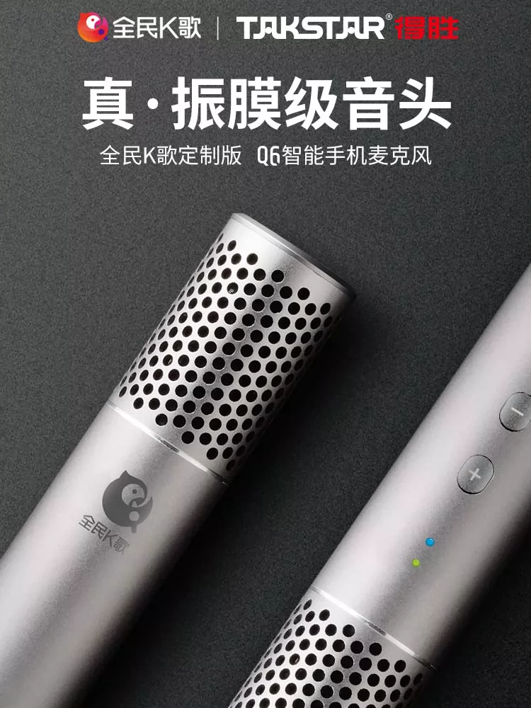 得胜q6 全民k歌专用话筒麦克风内置声卡修音一体机手机k歌小振膜电容