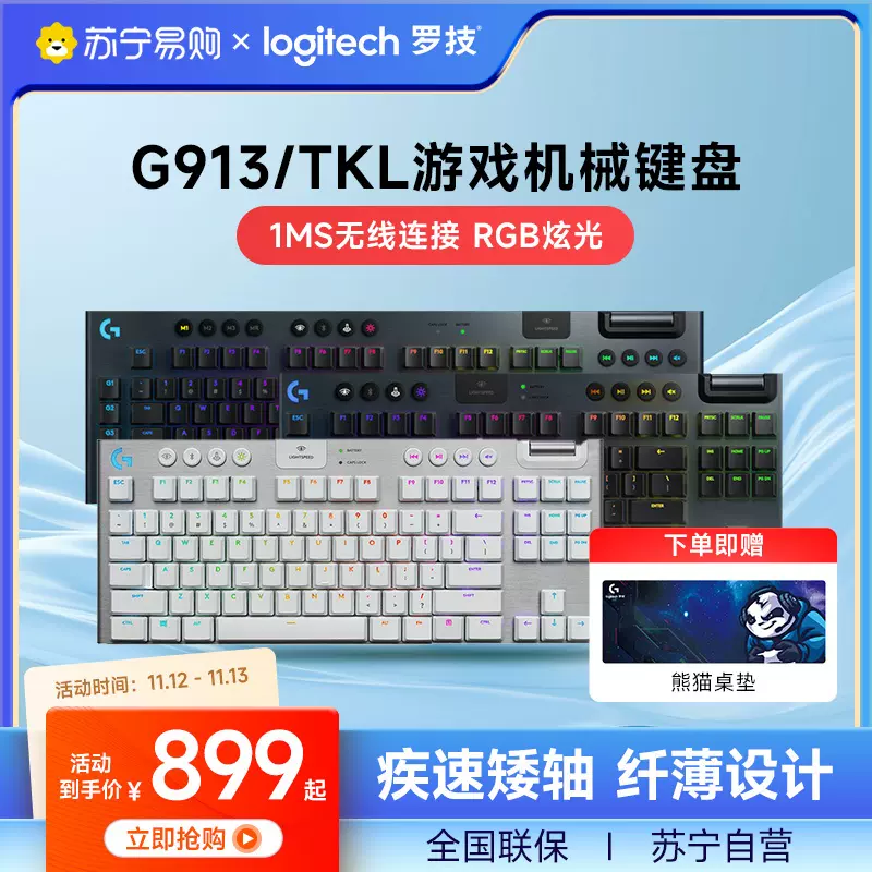 罗技G913TKL无线机械键盘游戏矮轴体RGB超薄104/87键电脑外设215-Taobao