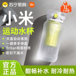 Xiaomi Sports Cup Tritan Large Capacity 1L Portable Water Cup for Students High-Looking Portable Anti-Fall Plastic Cup Y847