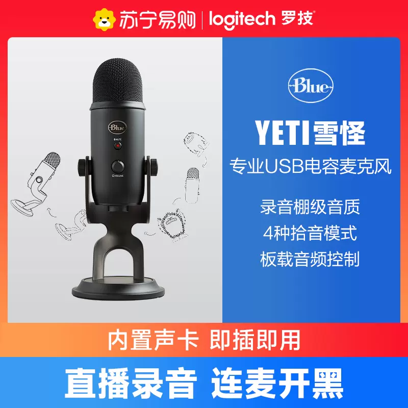 罗技Blue Yeti X雪怪麦克风专业电容式直播K歌ASMR录音降噪215-Taobao