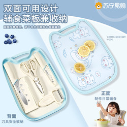 Cutting Board Knife Kitchen Set Combination Baby Food Supplement Tool Fruit Chopping Board Kitchen Knife Two-In-One Household 1102