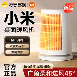 Xiaomi Mijia Desktop Heater Small Household 2025 New Model Office Hot Air Electric Heater 847