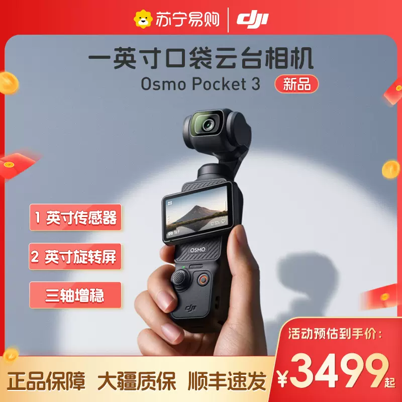 大疆DJI Osmo Pocket 3一英寸口袋云台相机op2灵眸手持数码相机旅游vlog视频美颜摄像机 旋转屏智能横竖拍431-Taobao