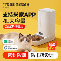 Xiaomi Mijia App Management | Dingling Automatic Pet Feeder Smart Cat and Dog Feeder 1212 Timed Feeding