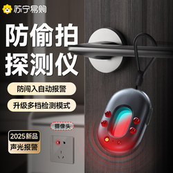 Camera Smart Detector Hotel Surveillance Anti-Spying Anti-Peeping Device Infrared Signal Detector 2952