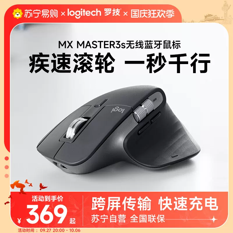 罗技MX Master 3s鼠标无线蓝牙双模鼠标可充电办公苹果笔记本215-Taobao