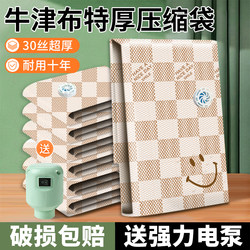 Extra Thick Oxford Cloth Vacuum Compression Bag for Storing Quilts, Clothes, and down Jackets, Specially Designed for Quilts, Thickened and Durable 1929