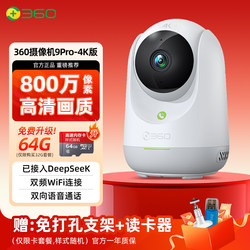 360 Camera 9Pro Smart Camera 7Max Panoramic 8 Million Ultra-Clear Monitoring 360-Degree No Blind Spots Mobile Phone Remote 8 Million Home Smart Camera 8Pro[214]
