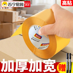 Qixin Beige Packing Tape Large Wide Tape Sealing Tape Courier Packing Tape Wholesale Tape Large Roll Household Packing Tape High Viscosity Not Easy to Break 135