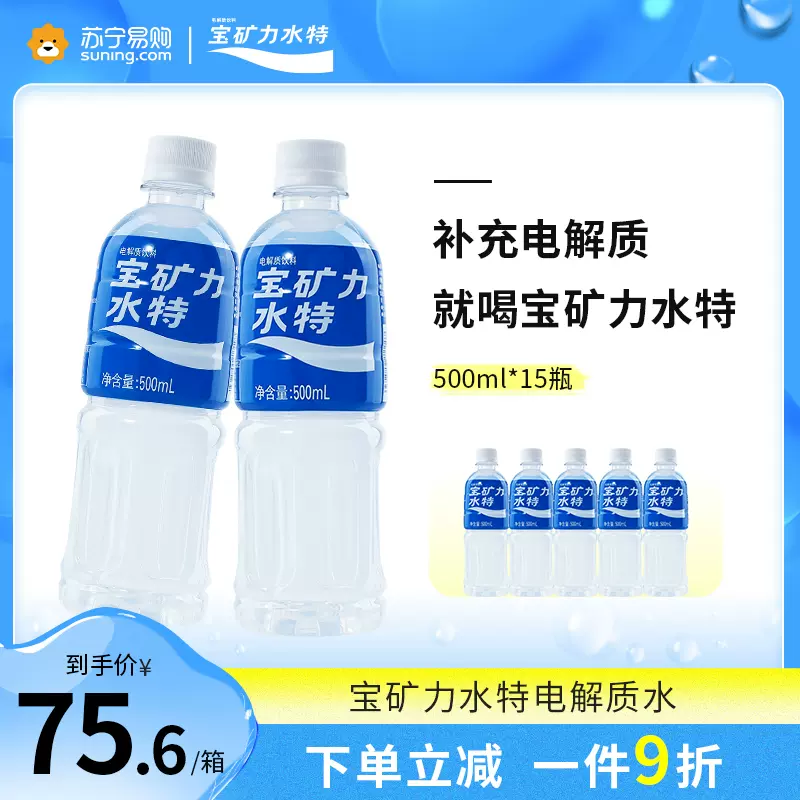 宝矿力水特电解质水运动健身功能饮料整箱500ml 15
