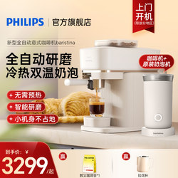 Philips Coffee Machine Baristina Original Imported Fully Automatic Freshly Ground Integrated Home-Use Italian-Style Grinder 757