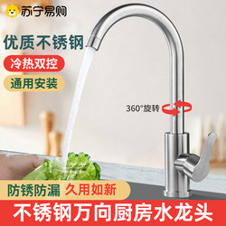 Stainless Steel Kitchen Faucet Hot and Cold Water Household Rotating Anti-Splash Sink Single Cold Faucet Wash Basin 2324