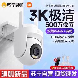 Xiaomi Camera Cw500 Outdoor Smart Camera Home Wireless Monitor Night Vision Hd 360 Degree No Blind Angle 1212 Remote Mobile Phone Two-Way Intercom Motion Panoramic Camera