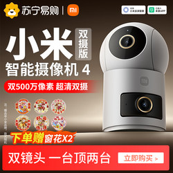 Xiaomi Smart Camera 4 Dual Camera 360 Panoramic Home Surveillance Remote Mobile Phone Wireless Network Camera W847