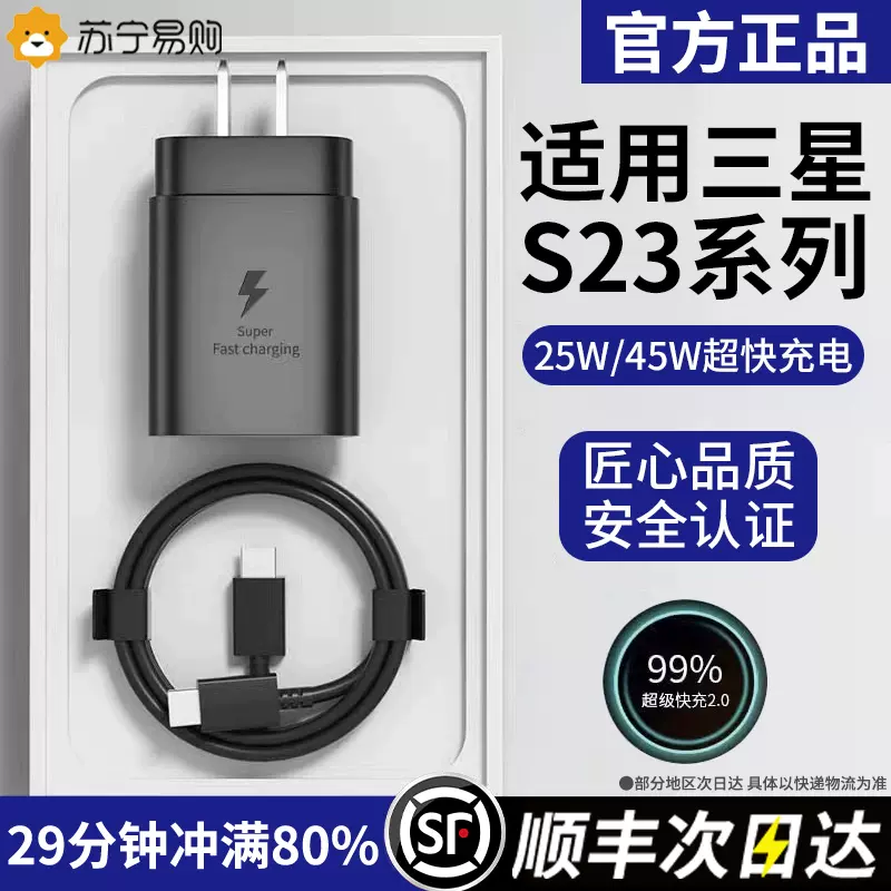 25W充电器头适用三星Galaxy S23 FE超快充电手机S23ultra原充电线