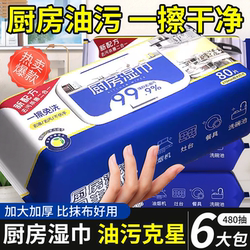 Kitchen Wipes for Removing Grease, Household Range Hood Cleaning, Powerful Grease-Removing Wet Wipes, Enlarged and Thickened Cleaning Cloth 3934