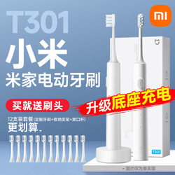 Xiaomi Mijia Sonic Electric Toothbrush T301 Waterproof Wireless Charging Student Couple Fully Automatic Soft Bristle Brush 847