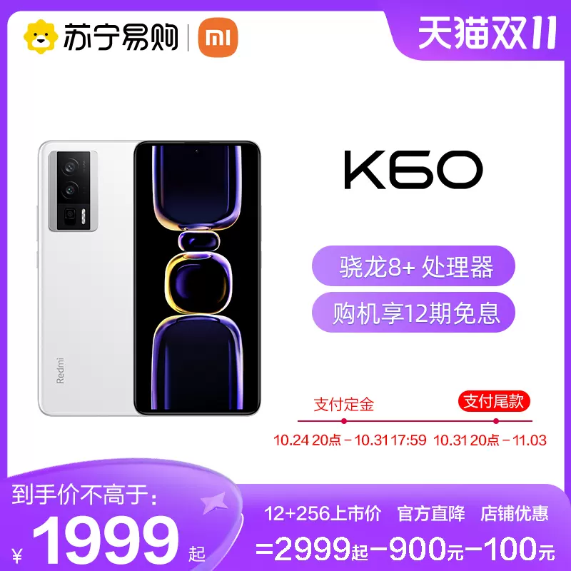 预售至高优惠1000元】Redmi K60红米手机智能小米k60小米官方旗舰店官网