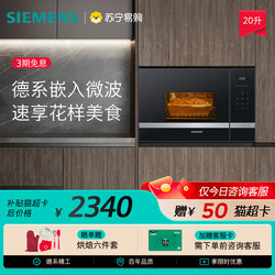 Siemens Be525Lms0W Microwave Oven 20L Large Capacity Built-In Home Kitchen Large Capacity Microwave and Grill Combo