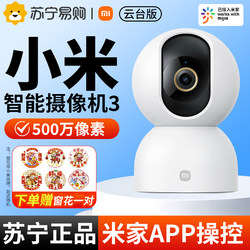Xiaomi Smart Camera 3 Ptz Version Home Camera Surveillance Mobile Phone Remote 360 Degree Panoramic Camera W847
