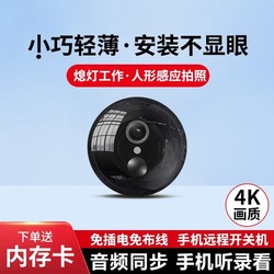 Wireless Surveillance Camera for Home Use, Wifi, Can Be Connected to Mobile Phone for Remote Access, Outdoor Door, High-Definition Night Vision, No Need for Power Plug 2191