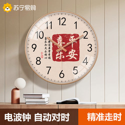 Suning.Com Automatic Time Radio Clock Peace and Joy Clock Living Room Home Clock Wall Hanging Clock 2129