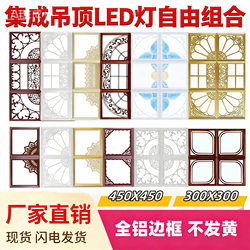 Integrated Ceiling Led Panel Light 450X450 Aluminum Ceiling Tile 300X300 Ceiling Panel Light Carved Pattern Combination 30X30