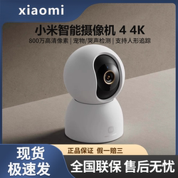 Xiaomi Smart Camera 4 Home Camera 8.0million Pixel 4K Ultra-Clear Indoor Monitoring Mobile Phone Remote