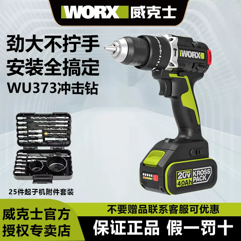 WU193 373 worx Taobao