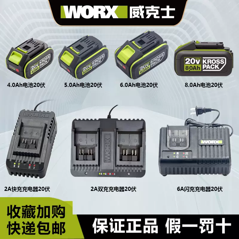 威克士锂电池3027/3016大脚板20V 2.0/4.0/5.0/6.0WORX充电器-Taobao 