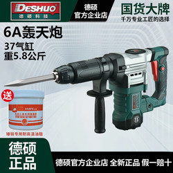 Deshuo Electric Pick 0845Kt Industrial Grade Wall Demolition Concrete 6A Heavy-Duty Slotting Heavy-Impact Electric Hammer Drill