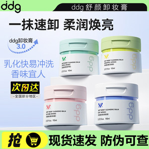 
DDG Oatmeal Makeup Remover Cream Lychee 3.0 Gentle Cleansing Deep Makeup Remover Easy to Emulsify No Paste Eye Sensitive Skin Makeup Remover Oil