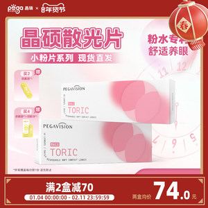 
Jingshuo small powder sheet TORIC astigmatism contact lenses daily non-customized transparent contact lenses 10 pieces stock