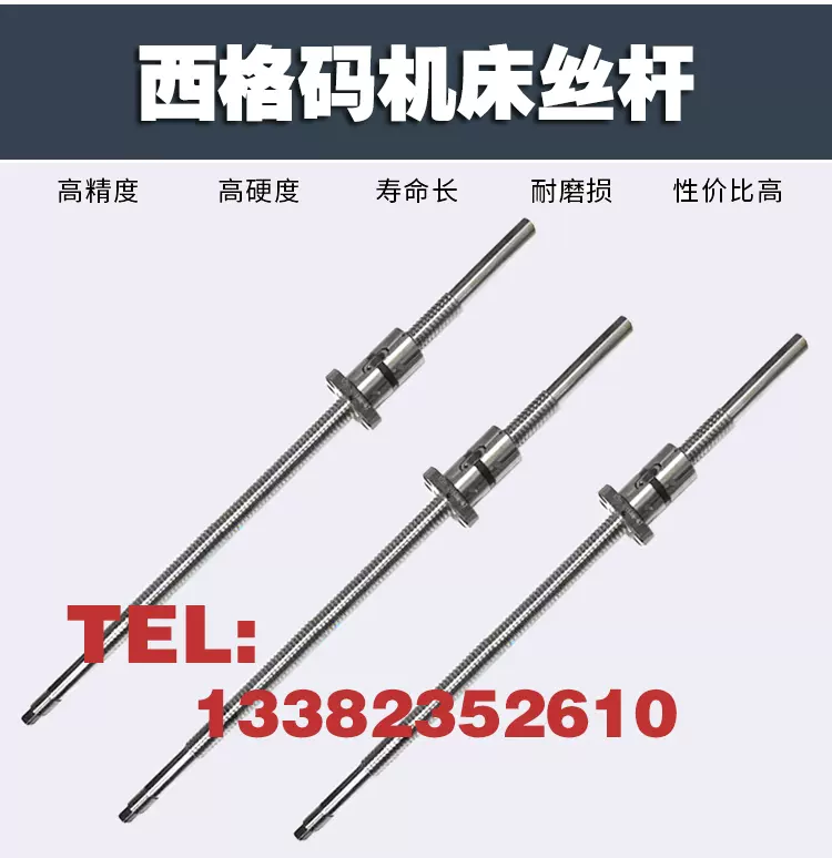 上海西格码数控机床中托丝杆CK6136 6140 6150车床xz轴滚珠丝杠-Taobao