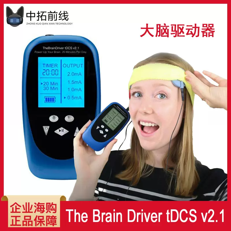 The Brain Driver tDCS v2.1大脑驱动器数字精密经颅直流电刺激-Taobao